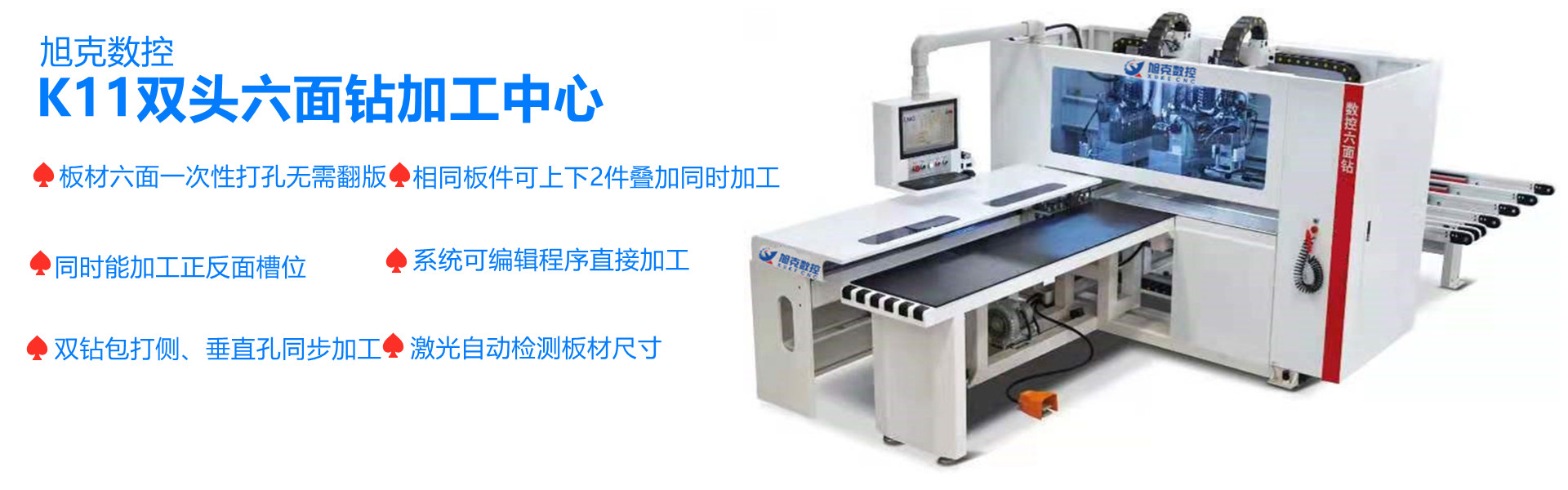 直排加排鉆上下料開料機(jī)K11
